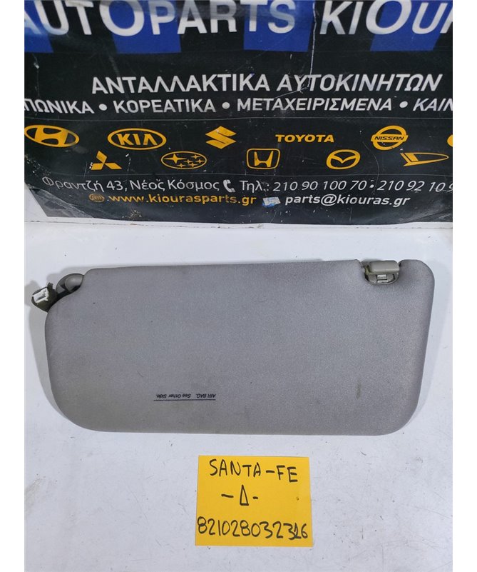 ΣΚΙΑΔΙΟ HYUNDAI SANTA FE 2000-2009 Δεξιά 