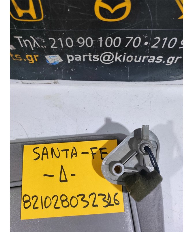 ΣΚΙΑΔΙΟ HYUNDAI SANTA FE 2000-2009 Δεξιά 