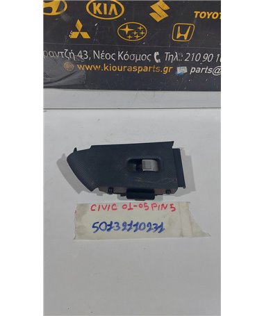 ΔΙΑΚΟΠΤΗΣ ΠΑΡΑΘΥΡΟΥ HONDA CIVIC 2001-2005 Εμπρός Δεξιά 83544-S6A-G0