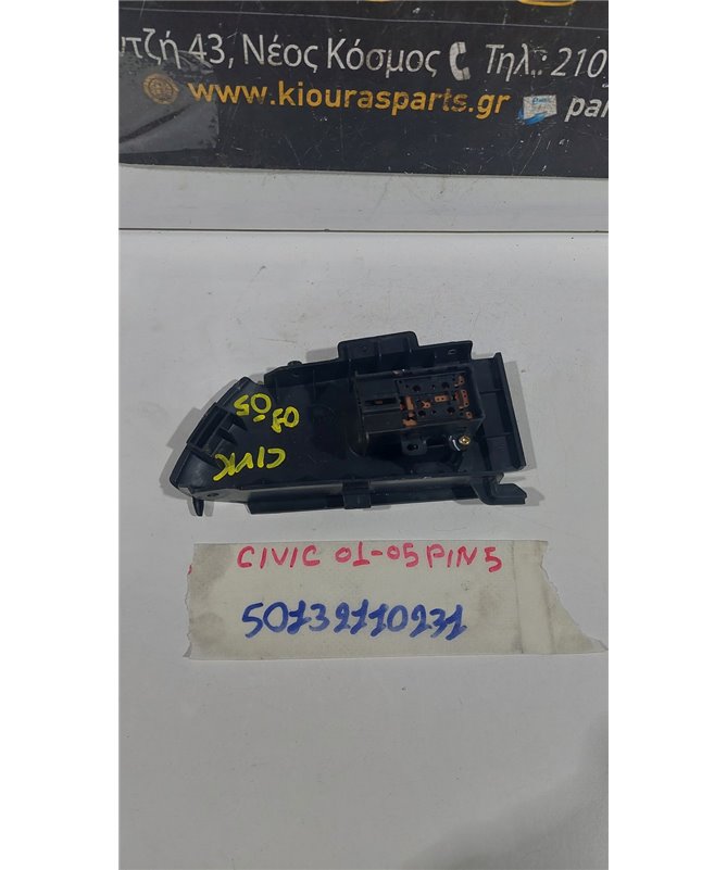 ΔΙΑΚΟΠΤΗΣ ΠΑΡΑΘΥΡΟΥ HONDA CIVIC 2001-2005 Εμπρός Δεξιά 83544-S6A-G0