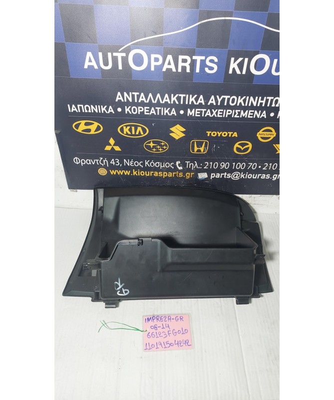 ΝΤΟΥΛΑΠΙ SUBARU IMPREZA 2008-2014  66123FG010  